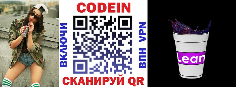 Кодеин напиток Lean (лин) Лебедянь